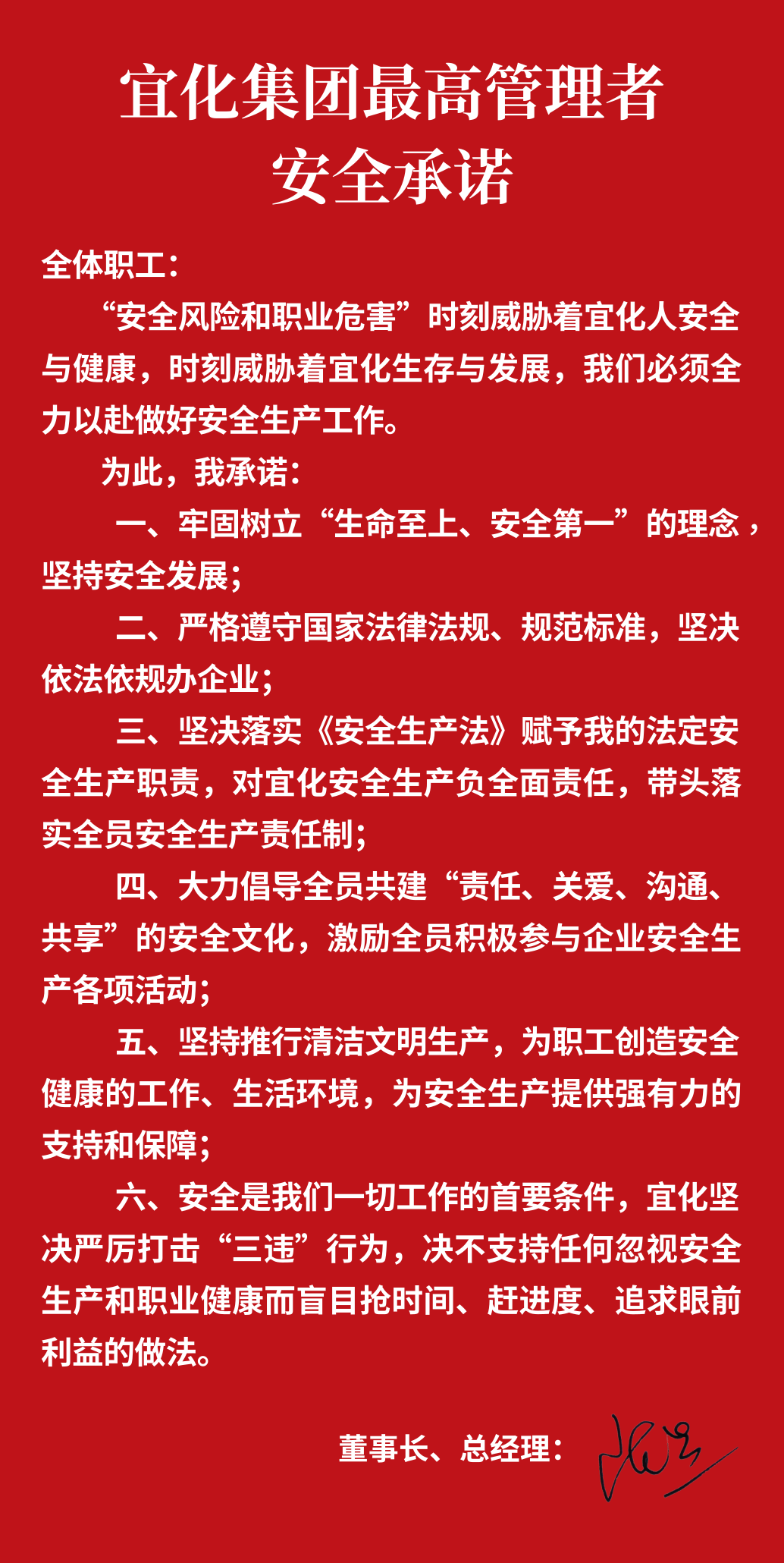 集團董事長、總經(jīng)理王大真向全體職工鄭重作出安全承諾(圖1)