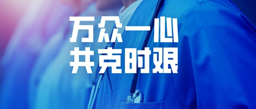 宜化集團(tuán)全力支援疫情防控 已捐贈100萬元現(xiàn)金、34噸消毒原液(圖3)