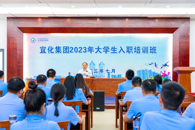 踏上新征程！宜化集團2023年大學生入職培訓班順利結業(yè)(圖1)