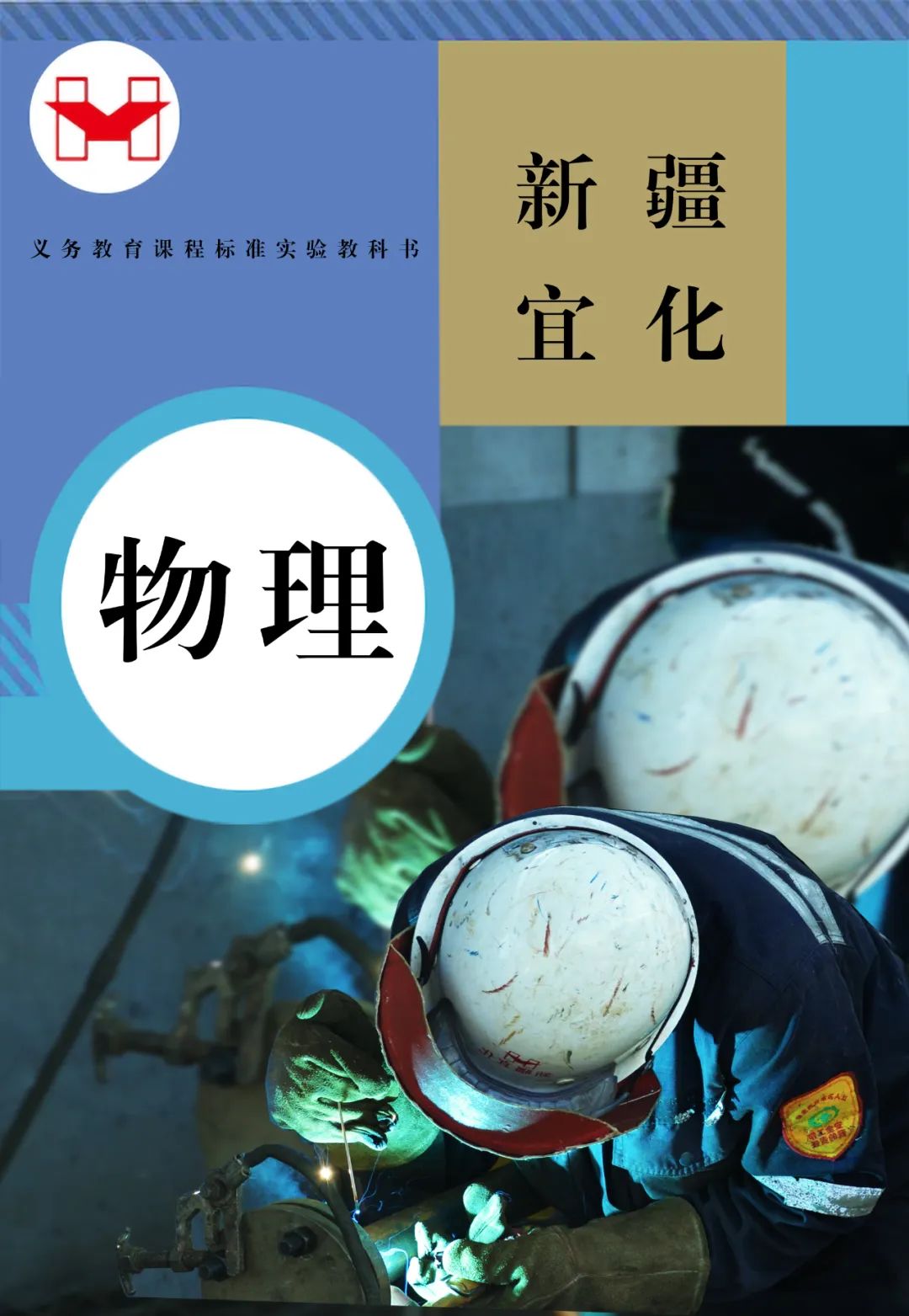 適配度拉滿！當(dāng)新疆宜化遇上“課本封面”(圖6)