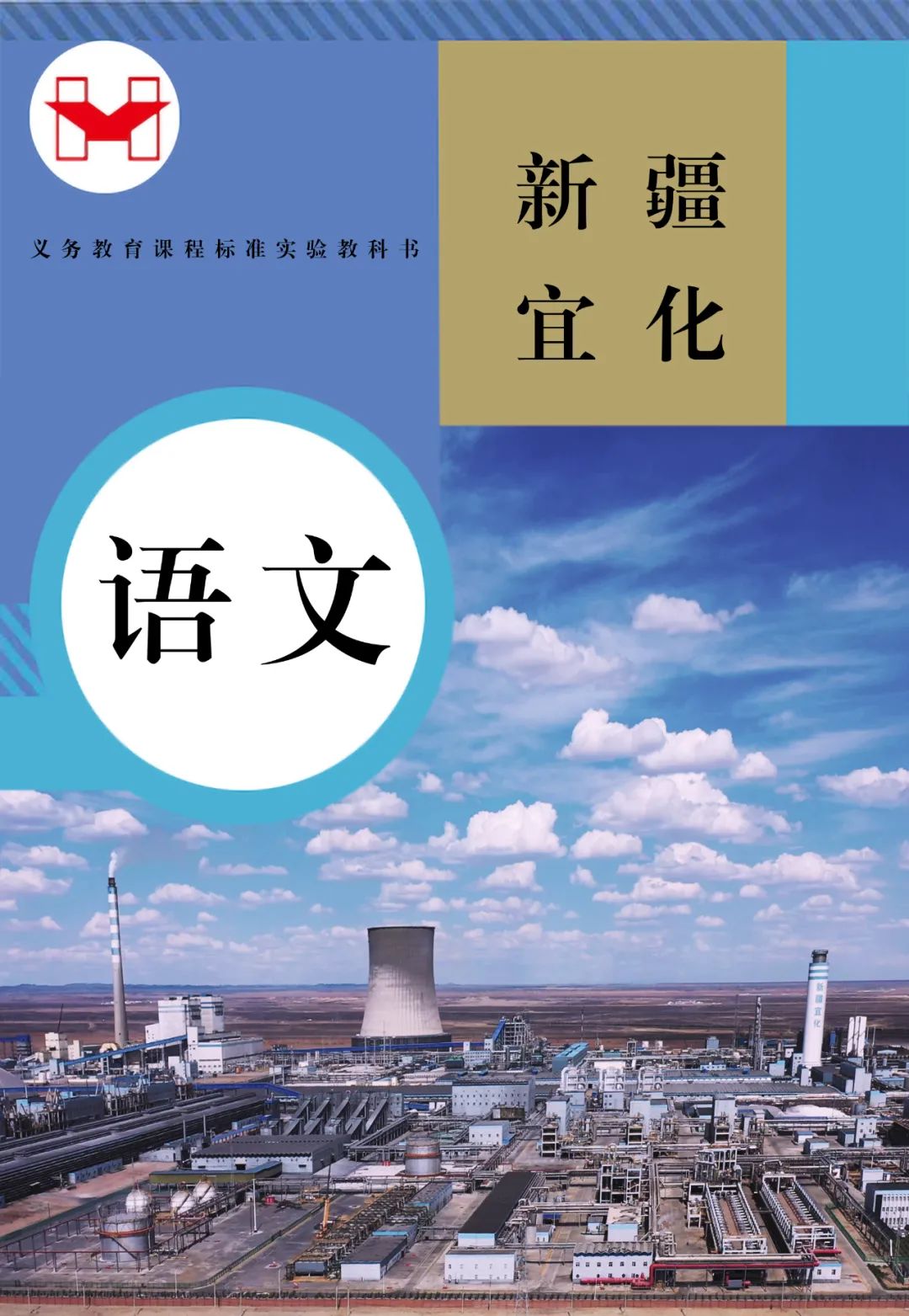 適配度拉滿！當(dāng)新疆宜化遇上“課本封面”(圖7)