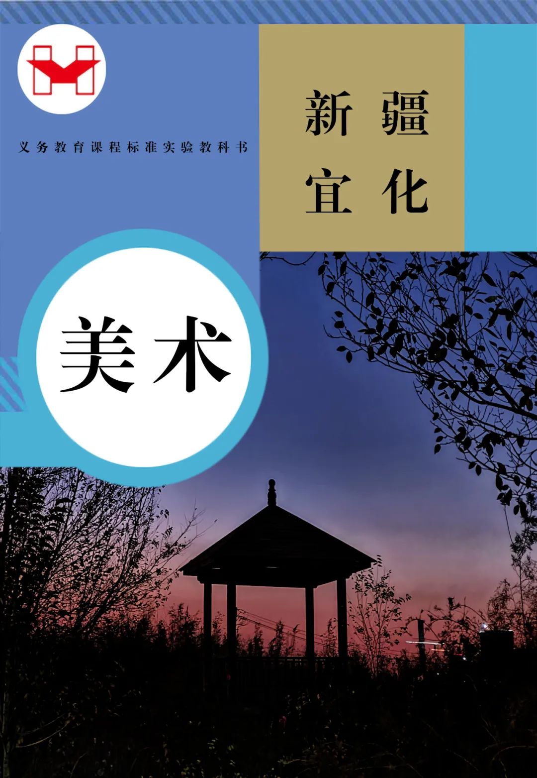 適配度拉滿！當(dāng)新疆宜化遇上“課本封面”(圖8)